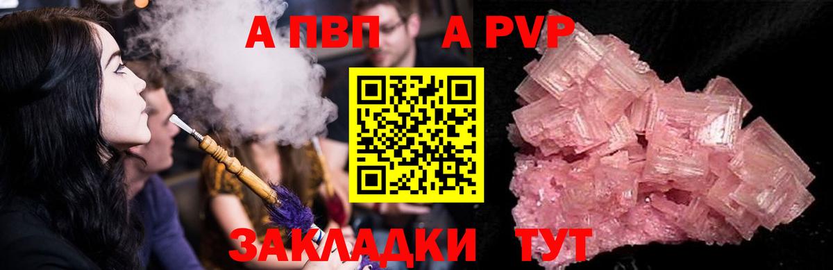 Alpha-PVP СК КРИС  A PVP Соль  A-PVP мука  Видное 