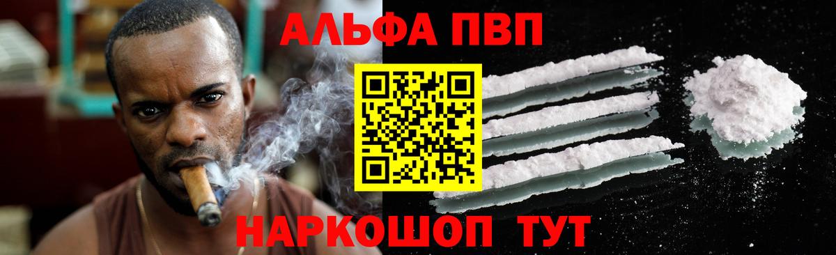 Альфа ПВП Соль Видное