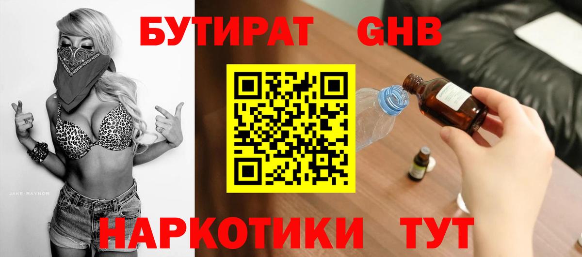 Видное  Бутират BDO  Вход с VPN 