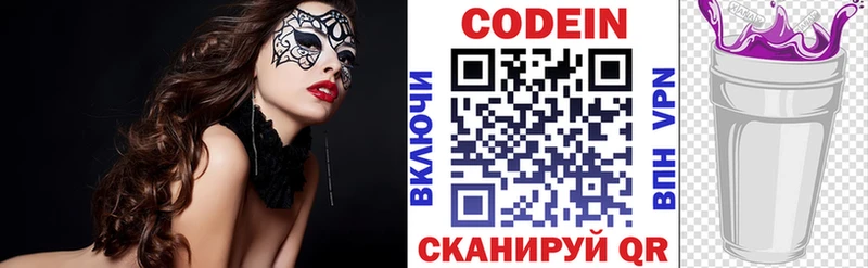 где купить наркоту  Видное  гидра ссылка  Кодеин напиток Lean (лин) 