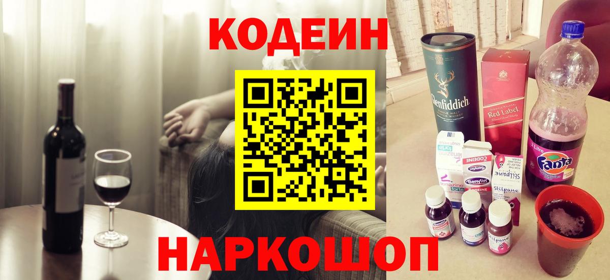 Кодеиновый сироп Lean напиток Lean (лин)  Видное  Кодеин напиток Lean (лин) 