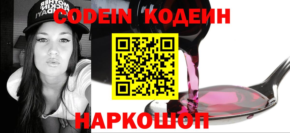 Кодеиновый сироп Lean напиток Lean (лин)  Кодеиновый сироп Lean Purple Drank  Вход с VPN  Видное 