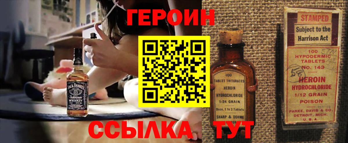 ГЕРОИН хмурый Видное