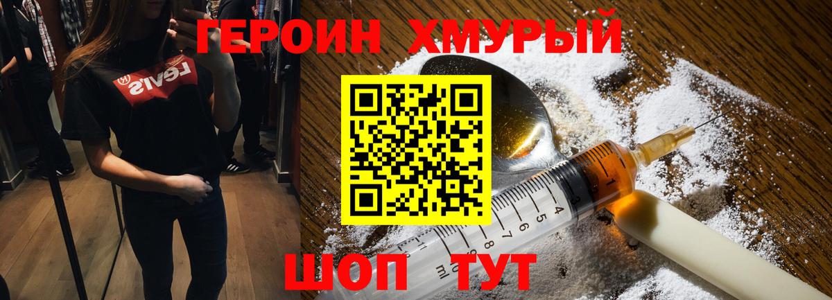 Героин белый Видное