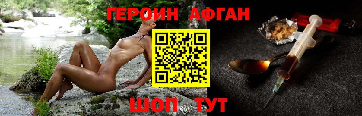 ГЕРОИН белый  Героин  Видное 