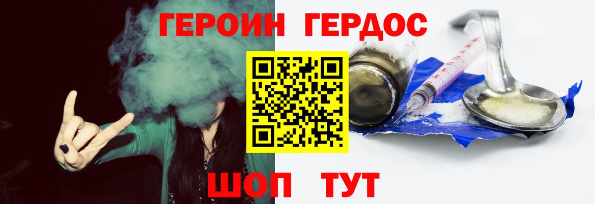 Героин белый  ГЕРОИН  Видное  Вход с VPN 