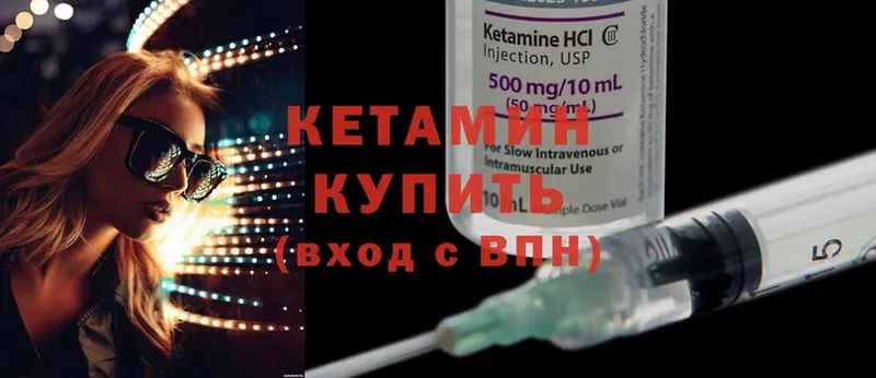 КЕТАМИН ketamine  Видное 