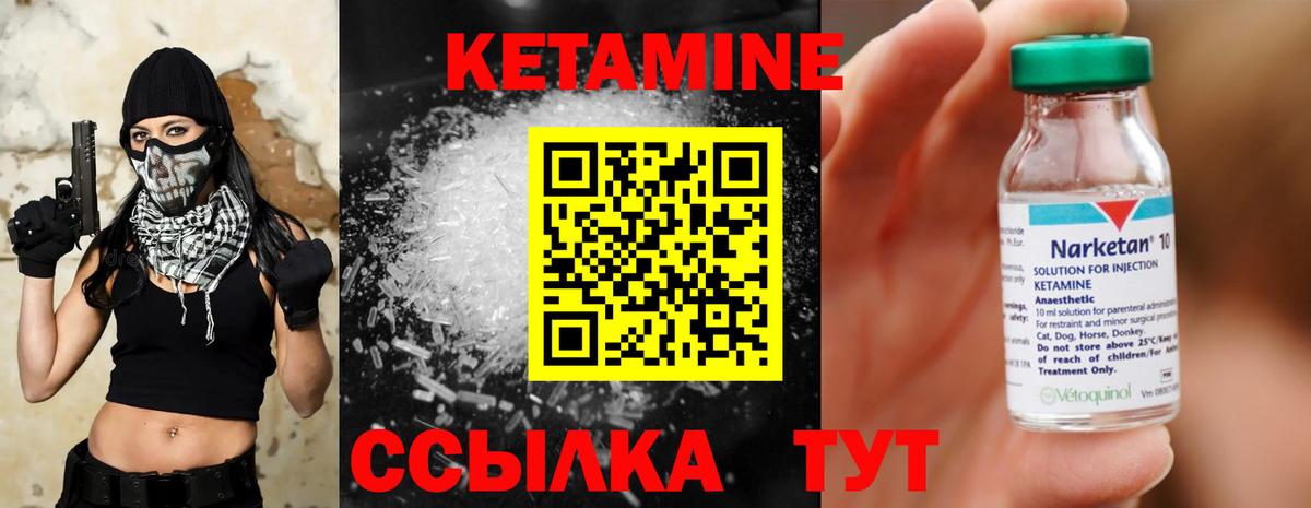 Кетамин VHQ Видное