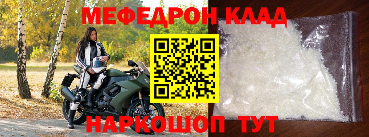 Мефедрон  Меф mephedrone  Вход с VPN  Видное 