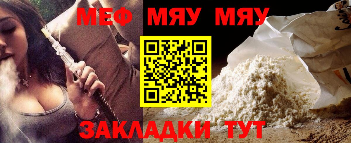 Меф мяу мяу кристаллы Видное