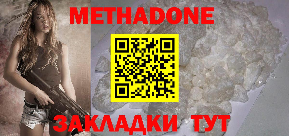 Видное  МЕТАДОН кристалл  Вход с VPN  МЕТАДОН кристалл 
