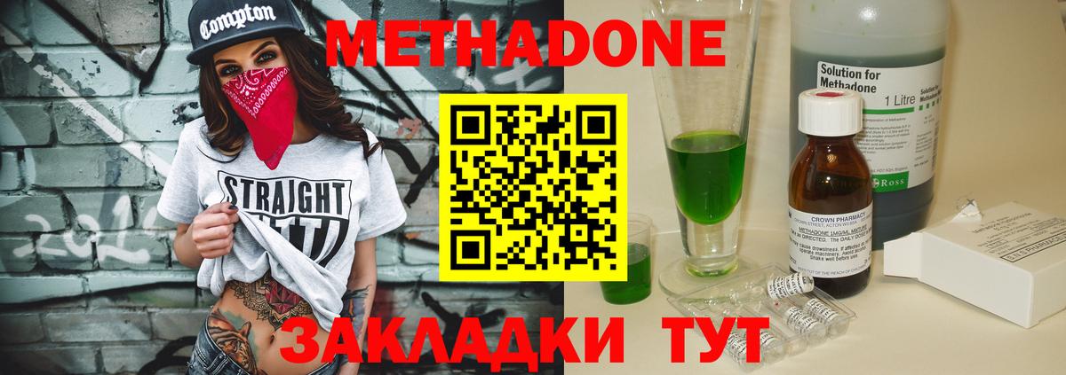 МЕТАДОН methadone Видное