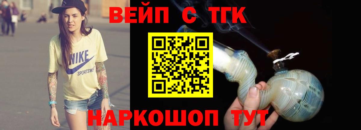 ТГК концентрат  дарнет шоп  ТГК THC oil  Видное 
